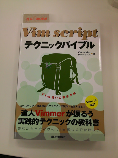 Vim scriptテクニックバイブル
